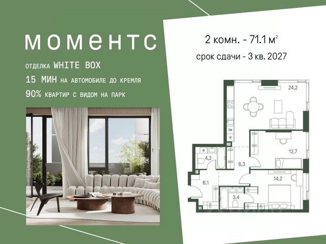 ЖК «МОМЕНТС»