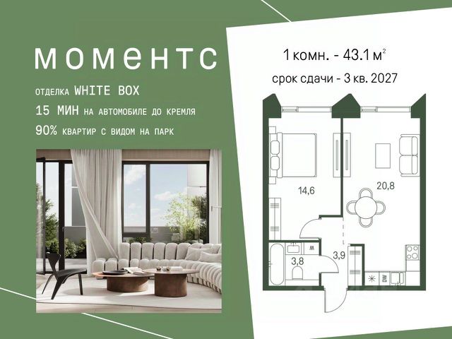 ЖК «МОМЕНТС»