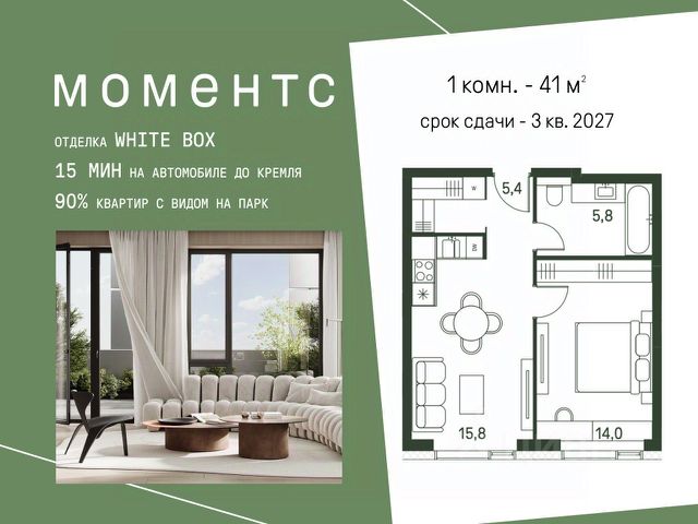 ЖК «МОМЕНТС»