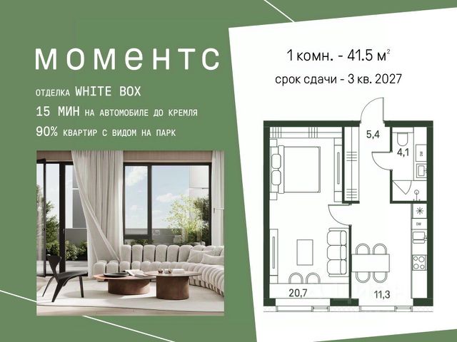 ЖК «МОМЕНТС»