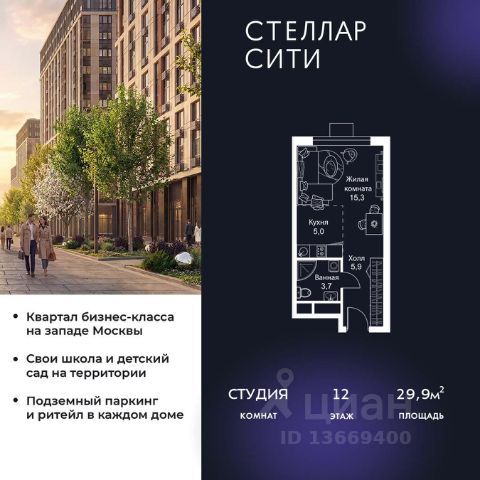 ЖК «Стеллар Сити»