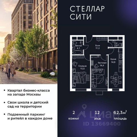 ЖК «Стеллар Сити»