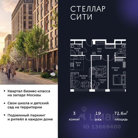 ЖК «Стеллар Сити»