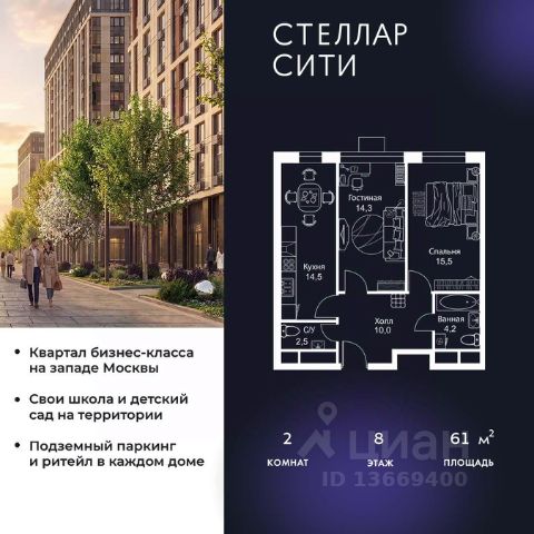 ЖК «Стеллар Сити»