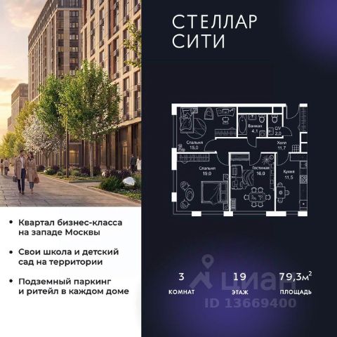 ЖК «Стеллар Сити»