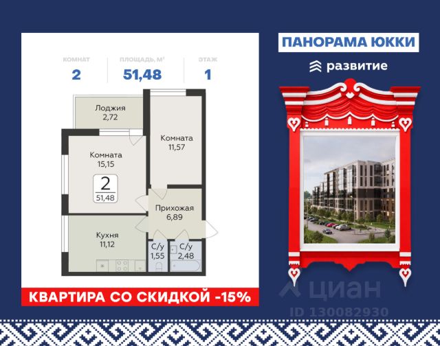 ЖК «Панорама Юкки»