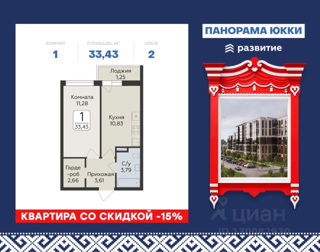 ЖК «Панорама Юкки»