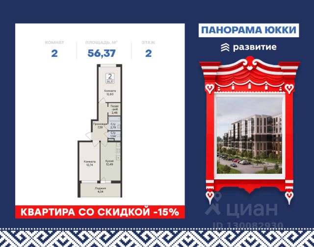 ЖК «Панорама Юкки»