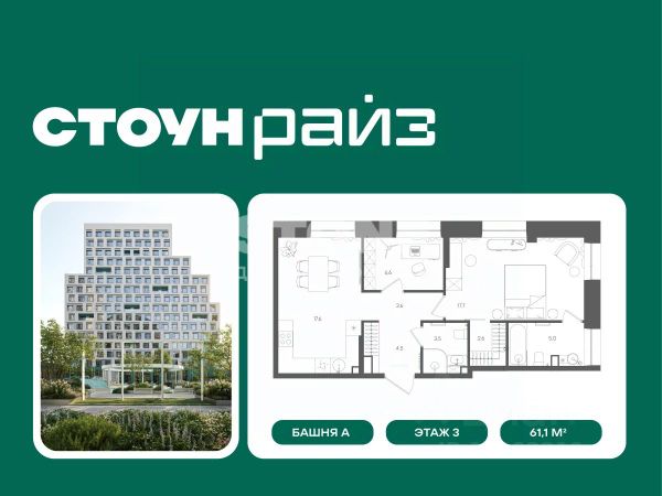 ЖК «СТОУН Райз»