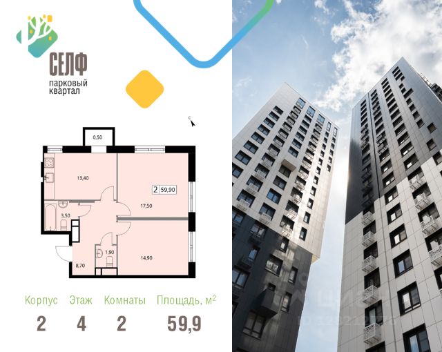 ЖК «Парковый квартал «СЕЛФ»