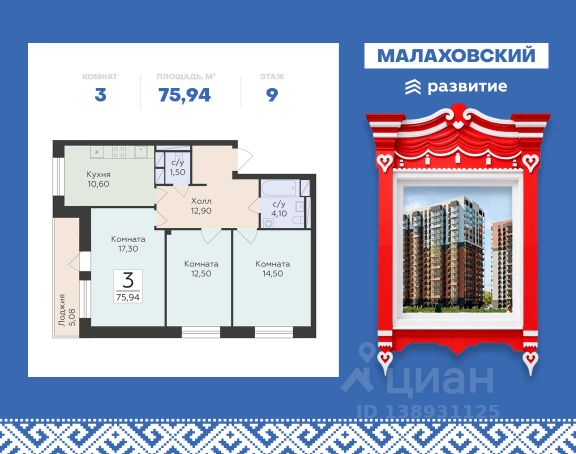 ЖК «Малаховский»