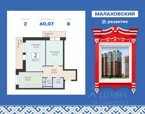 ЖК «Малаховский»