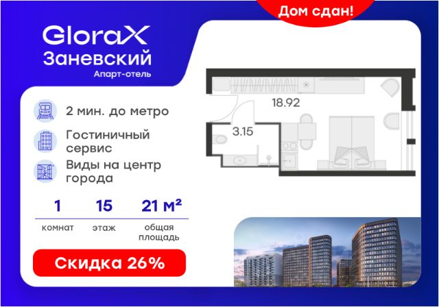 ЖК «Апарт-отель GloraX Заневский»