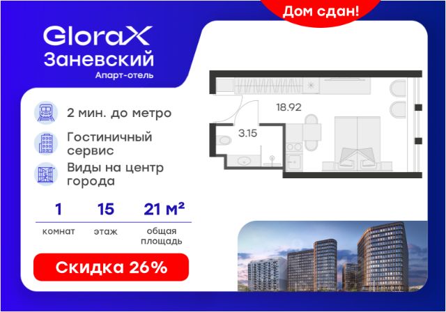 ЖК «Апарт-отель GloraX Заневский»