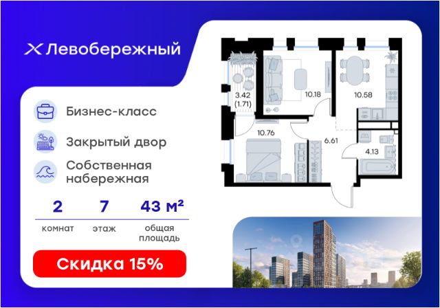 ЖК «Левобережный»