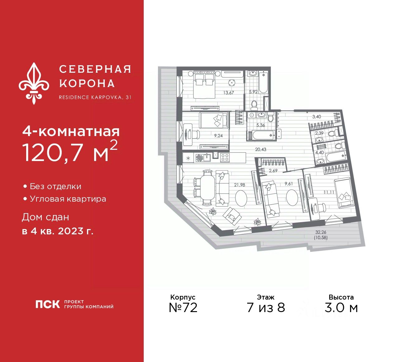 4-комн.кв., 120,7 м², 7/8 этаж