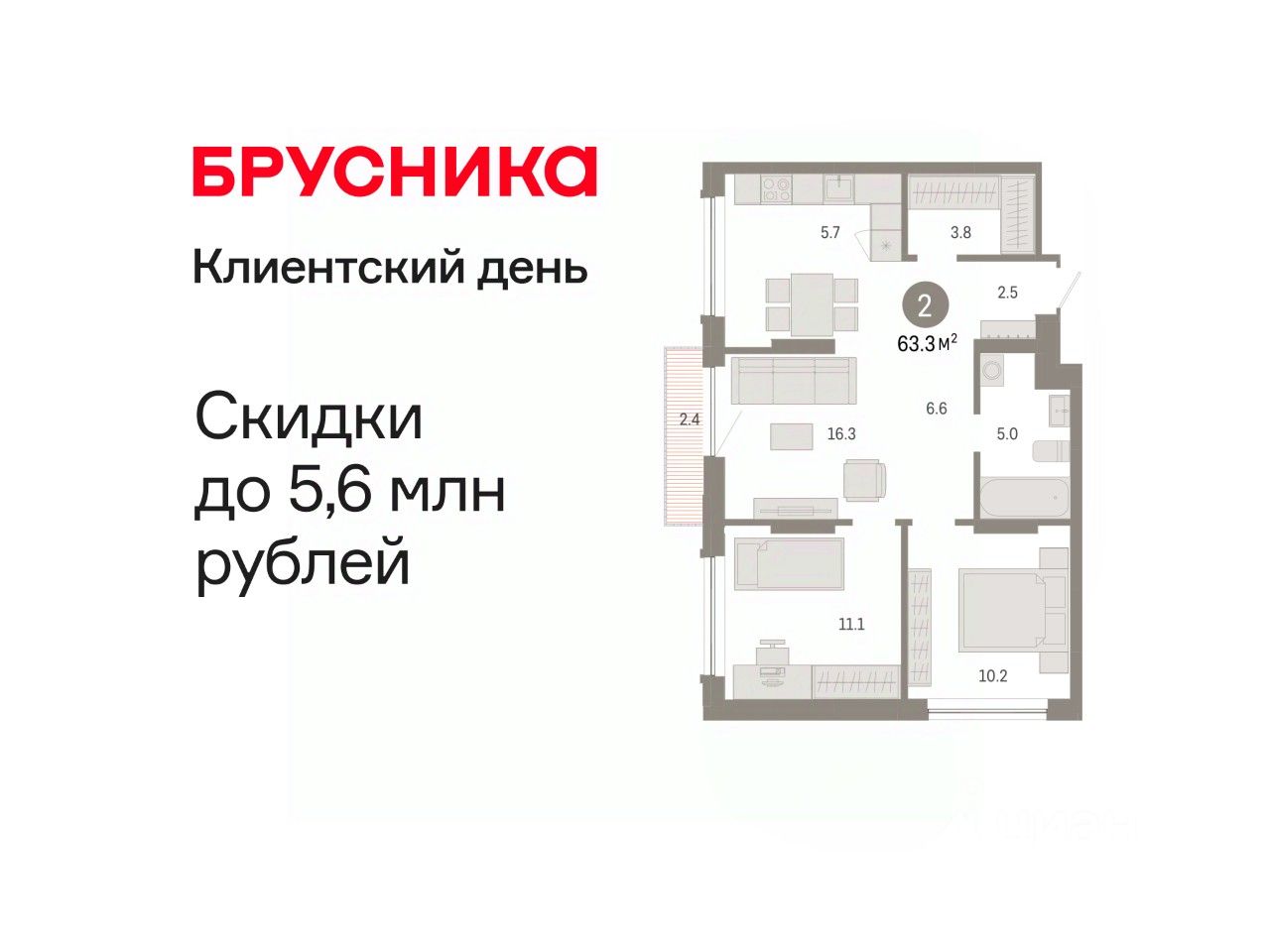 2-комн.кв., 63,3 м², 6/7 этаж