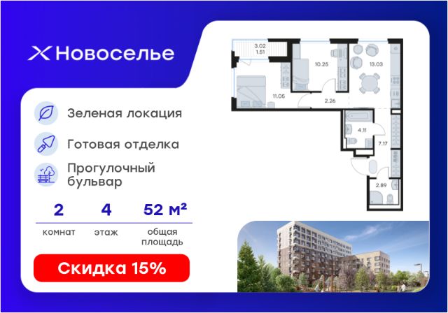 ЖК «Новоселье»