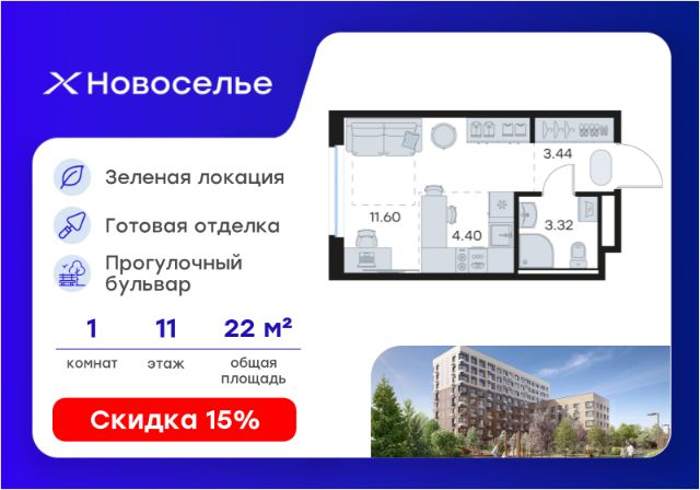 ЖК «Новоселье»