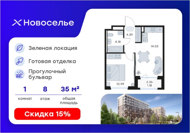 ЖК «Новоселье»