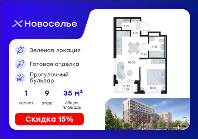 ЖК «Новоселье»