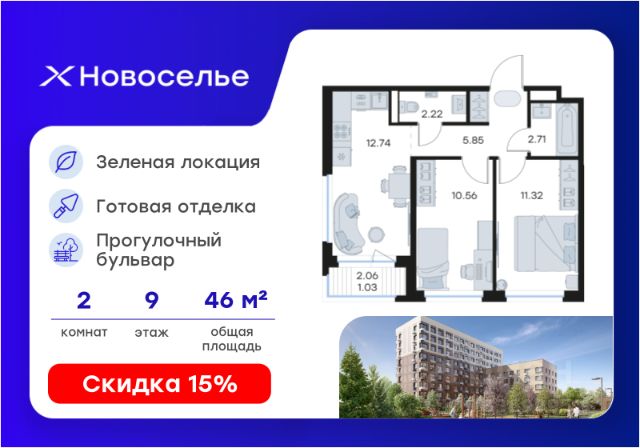 ЖК «Новоселье»