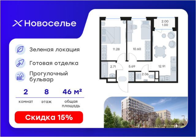 ЖК «Новоселье»