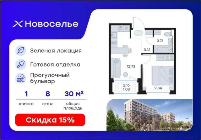 ЖК «Новоселье»