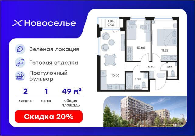 ЖК «Новоселье»