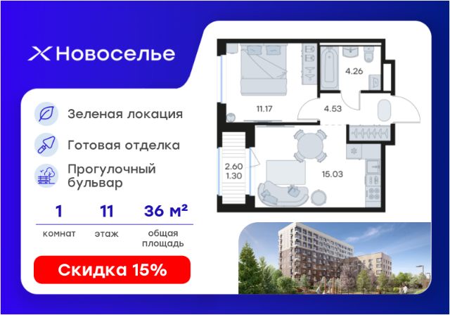 ЖК «Новоселье»