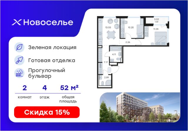 ЖК «Новоселье»