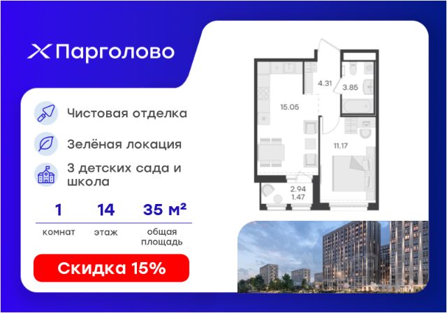 ЖК «Парголово»