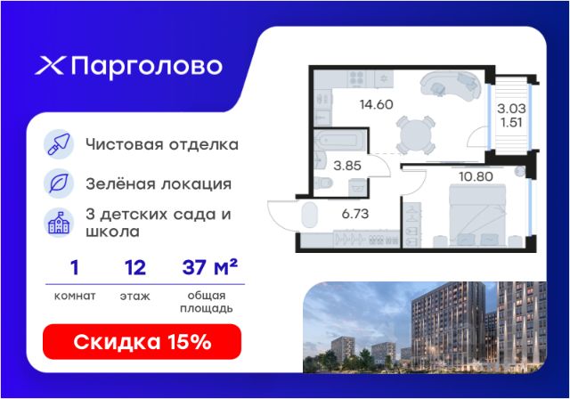 ЖК «Парголово»