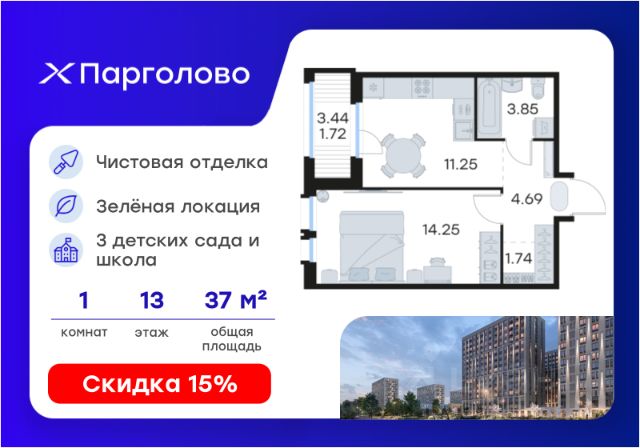 ЖК «Парголово»