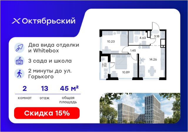 ЖК «Октябрьский»