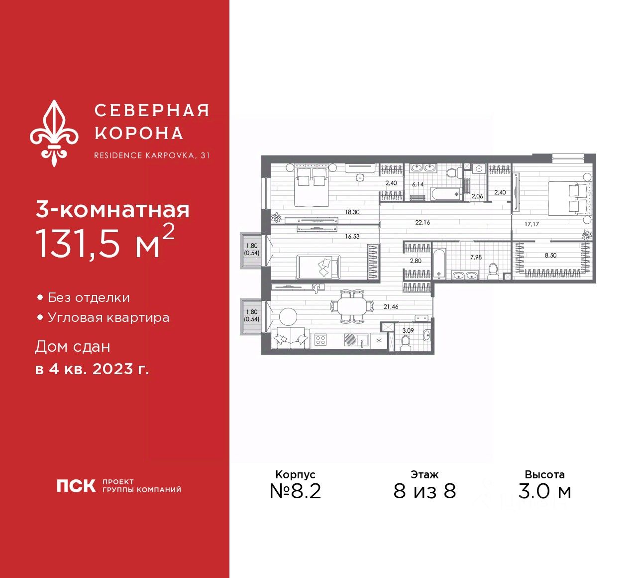 3-комн.кв., 131,5 м², 8/8 этаж