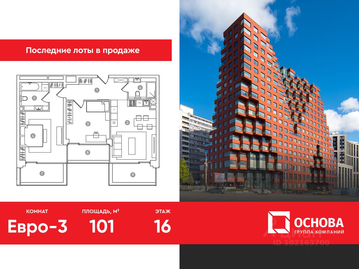 3-комн. апарт., 101 м², 16/19 этаж