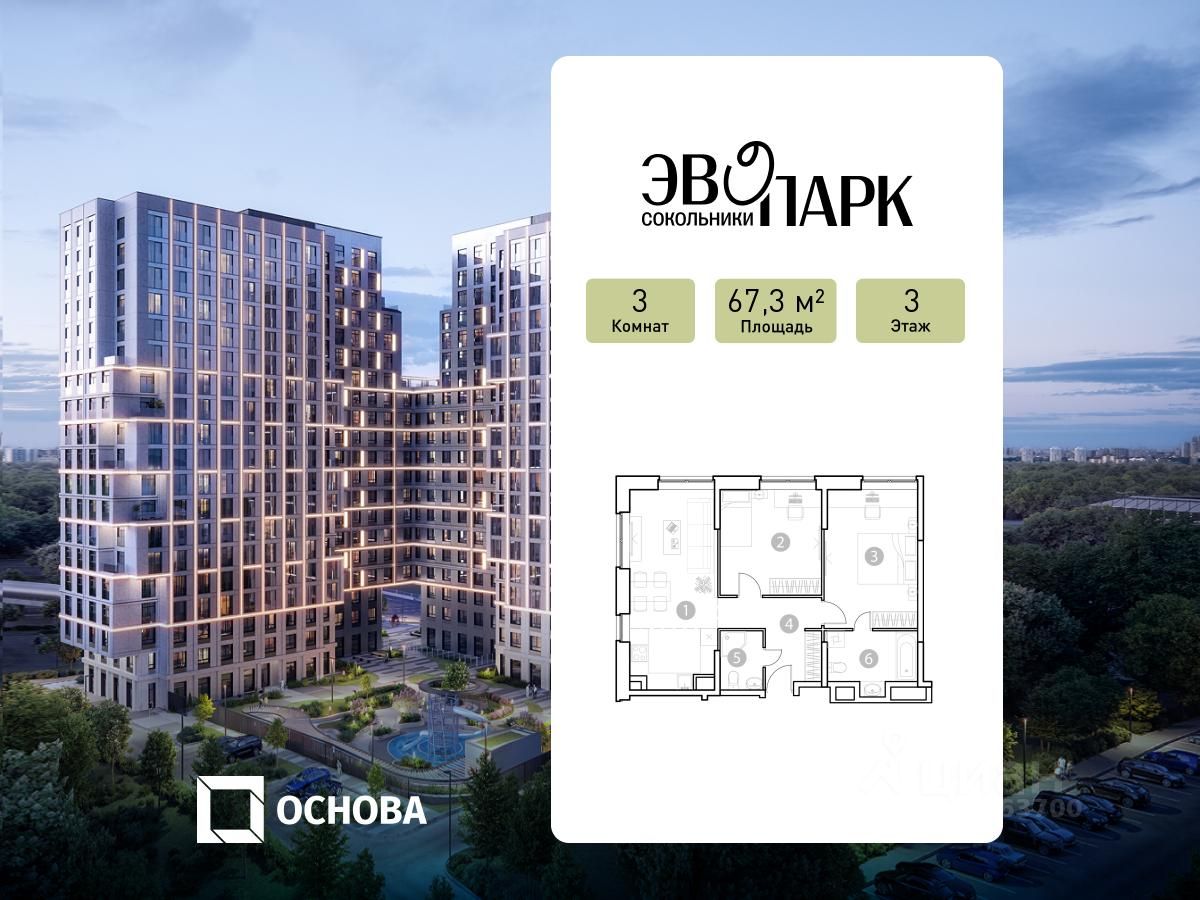 3-комн. апарт., 67,3 м², 3/20 этаж