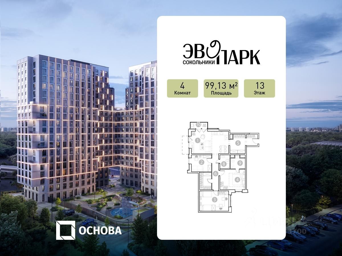 4-комн. апарт., 99,1 м², 13/20 этаж