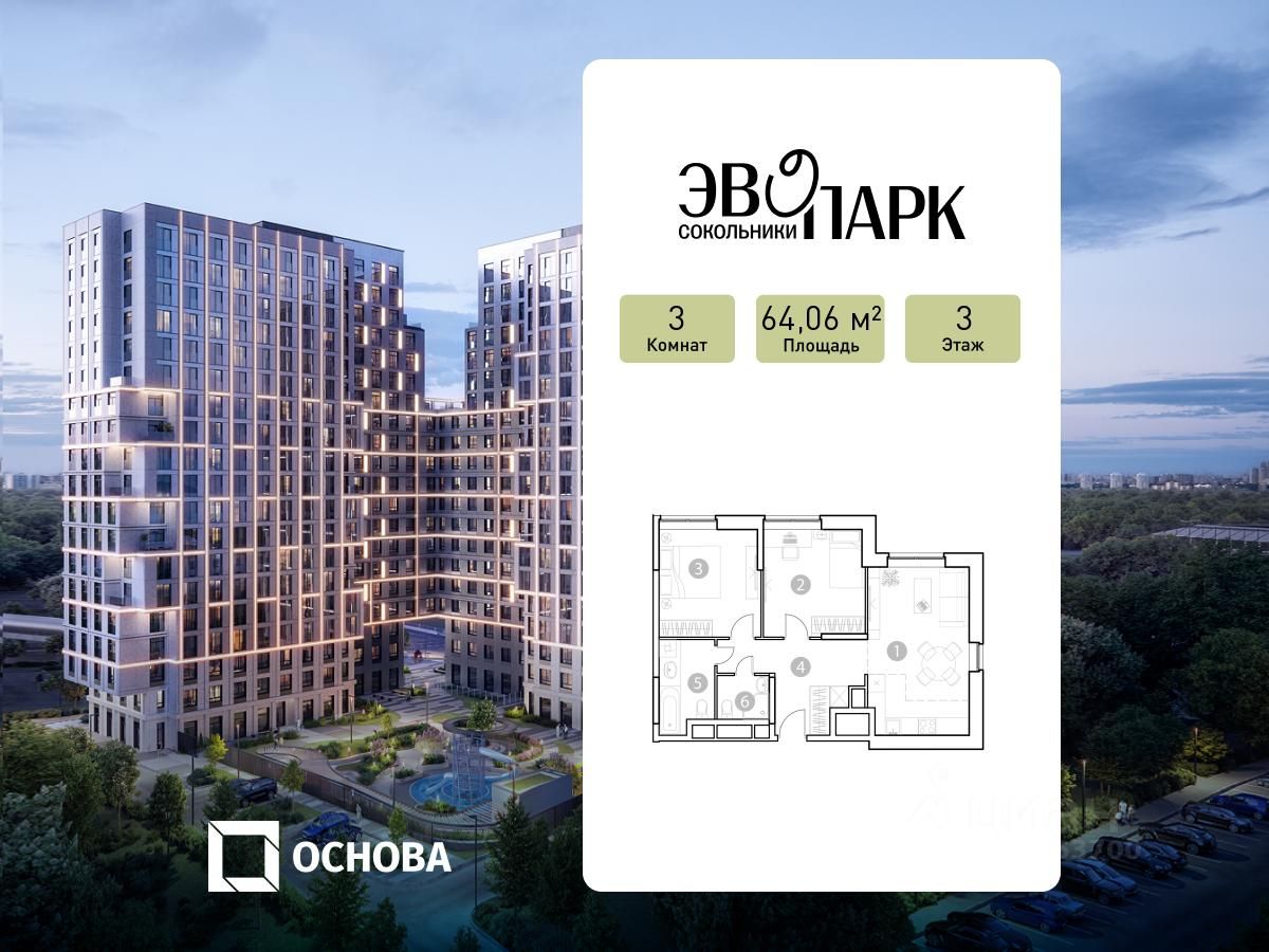 3-комн. апарт., 64,1 м², 3/20 этаж