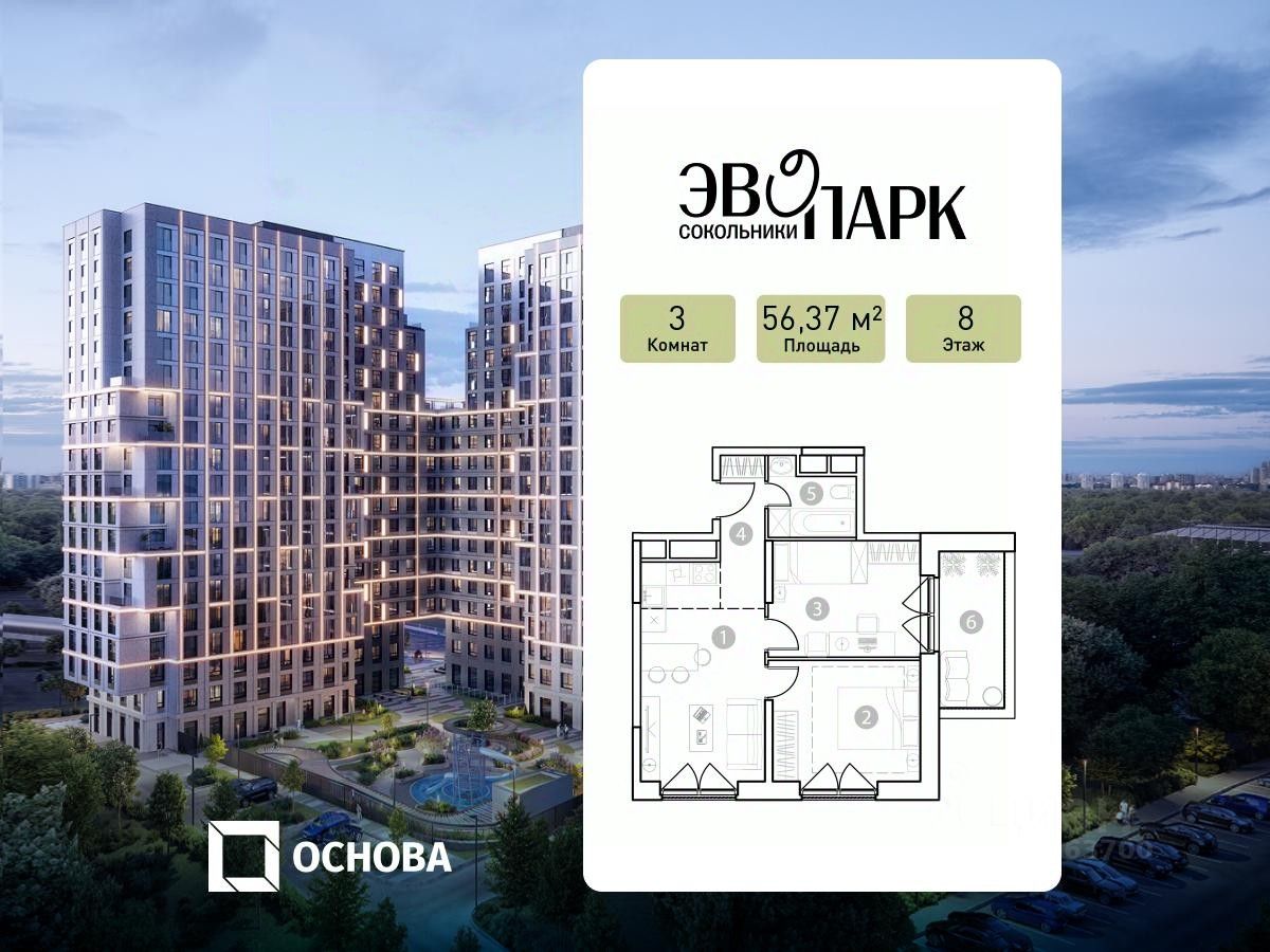 3-комн. апарт., 56,4 м², 8/20 этаж