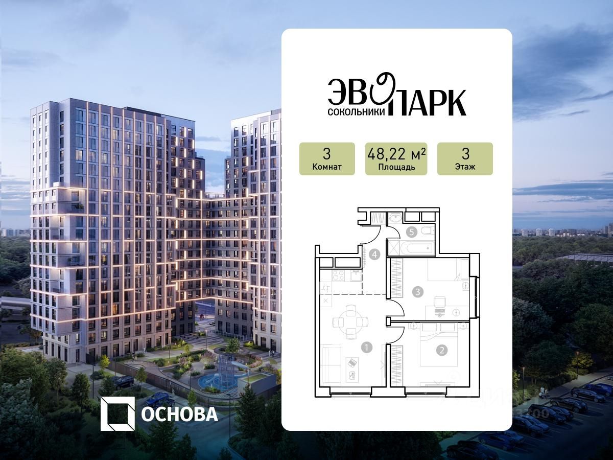 3-комн. апарт., 48,2 м², 3/20 этаж