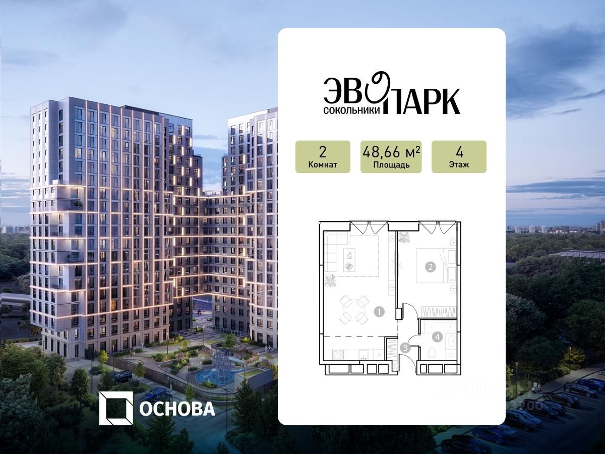 2-комн. апарт., 48,7 м², 4/20 этаж