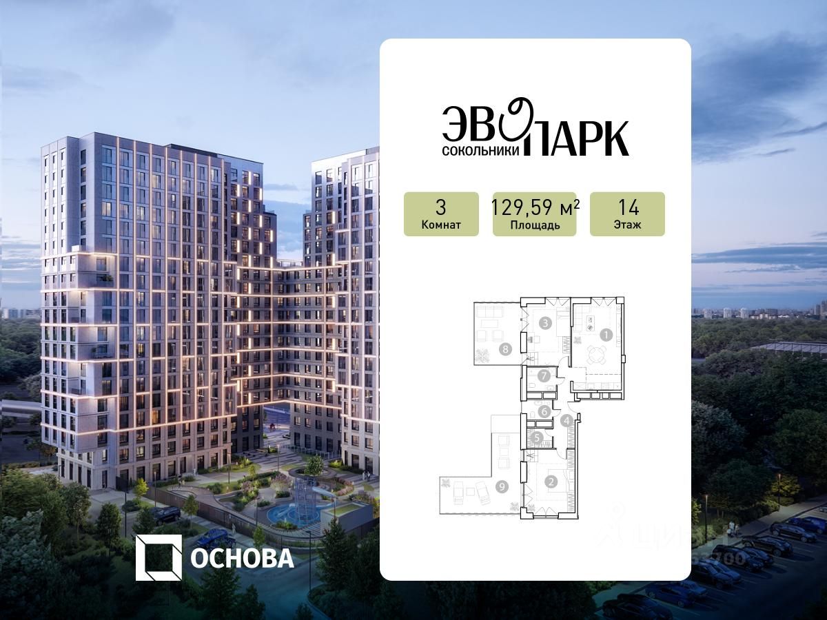 3-комн. апарт., 129,6 м², 14/20 этаж