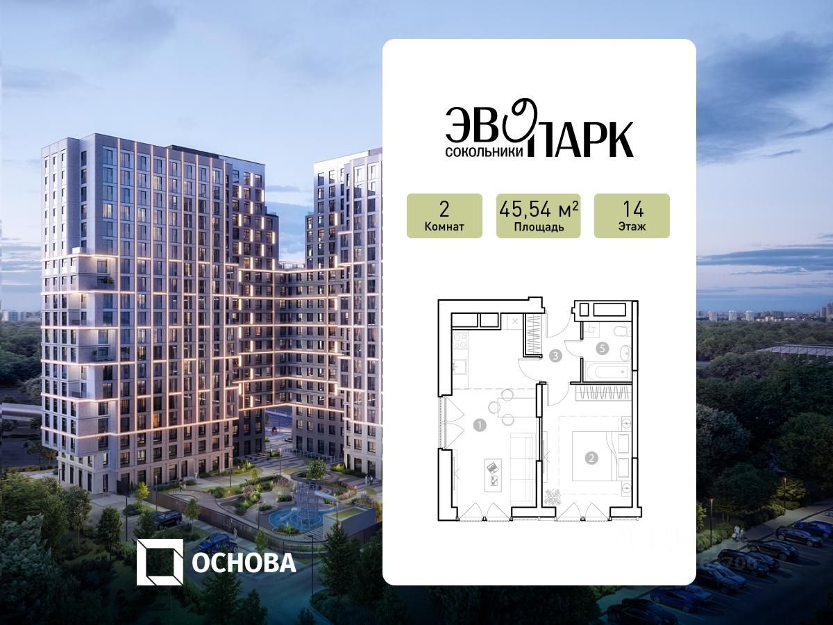 2-комн. апарт., 45,5 м², 14/20 этаж