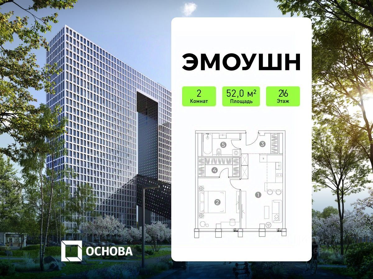 2-комн. апарт., 52 м², 26/28 этаж