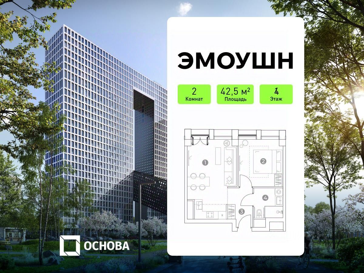 2-комн. апарт., 42,5 м², 4/28 этаж