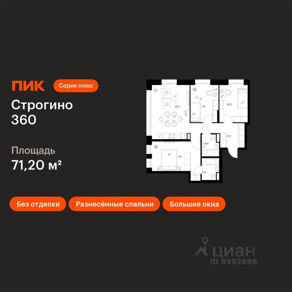 3-комн.кв., 71,2 м², 2/30 этаж