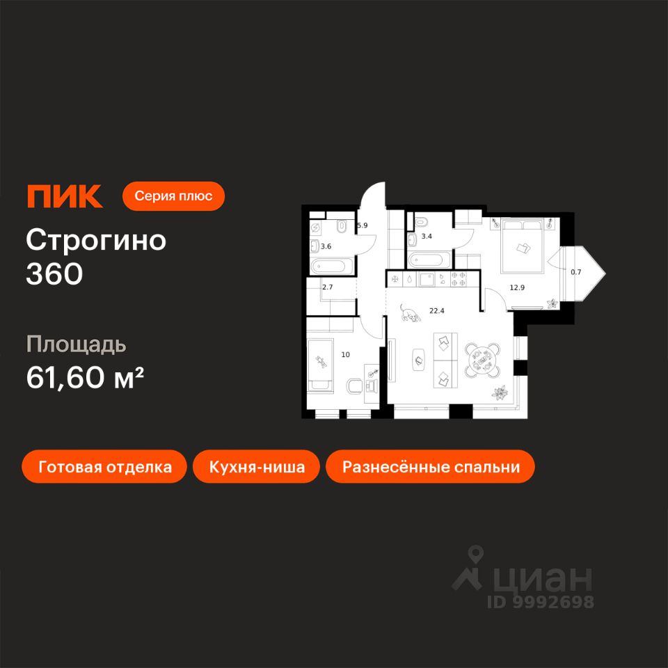 2-комн.кв., 61,6 м², 6/30 этаж