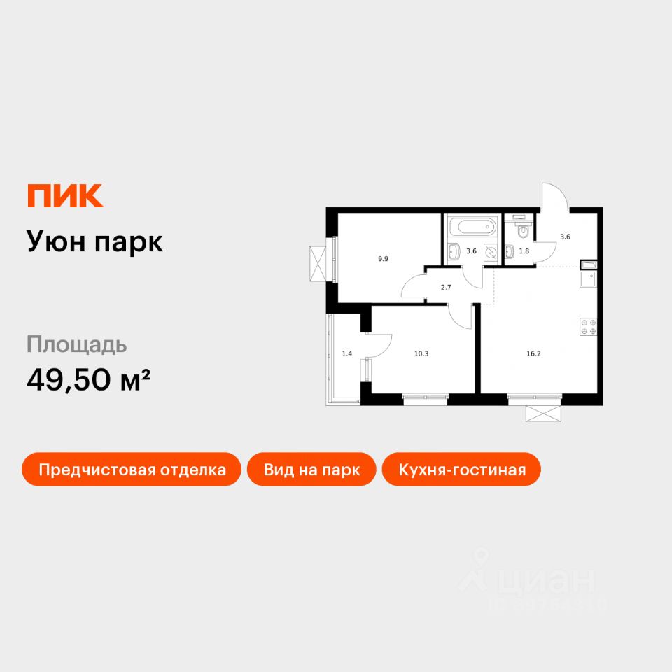 2-комн.кв., 49,5 м², 7/17 этаж
